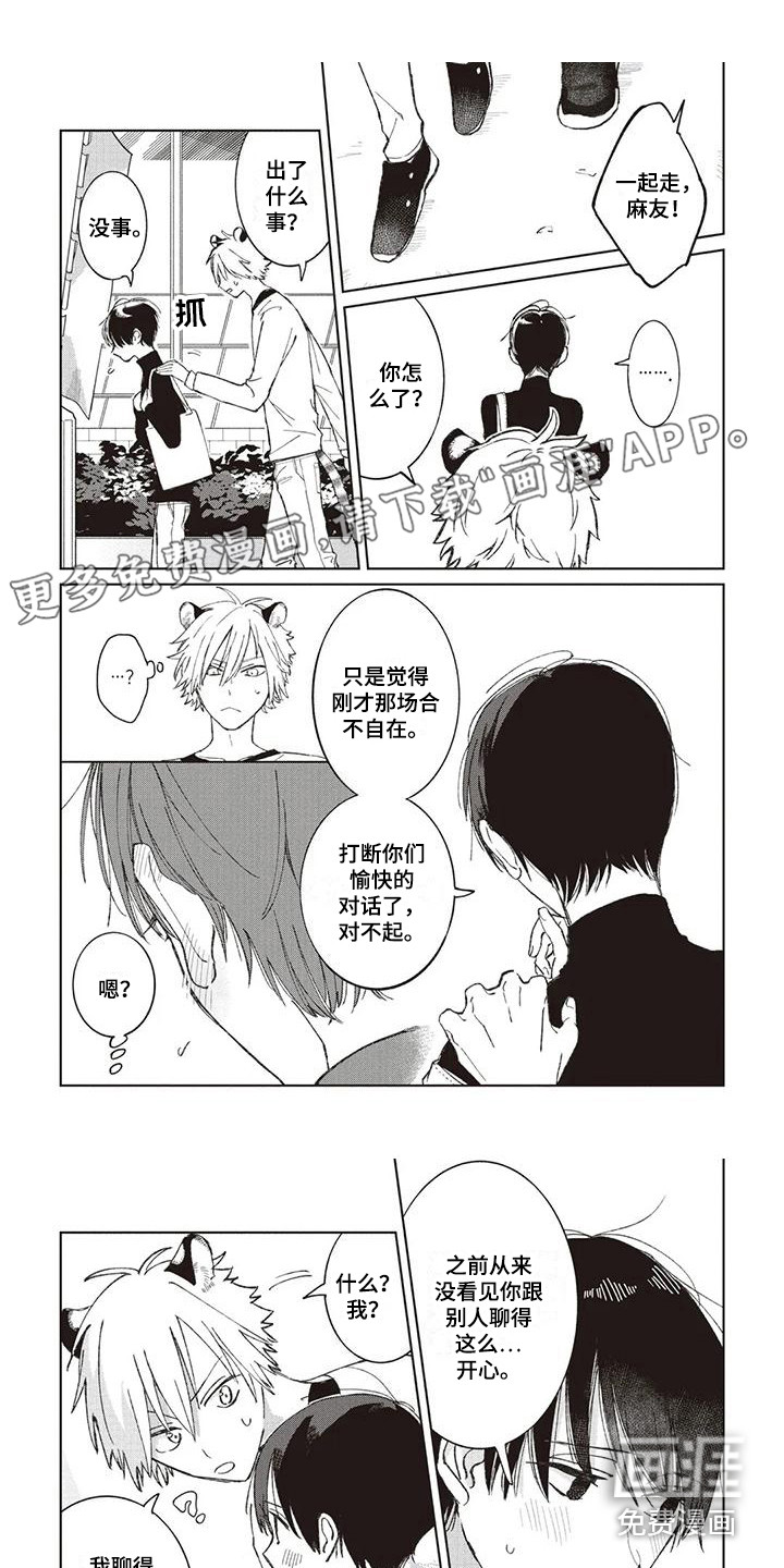 小老虎养成记第6话图