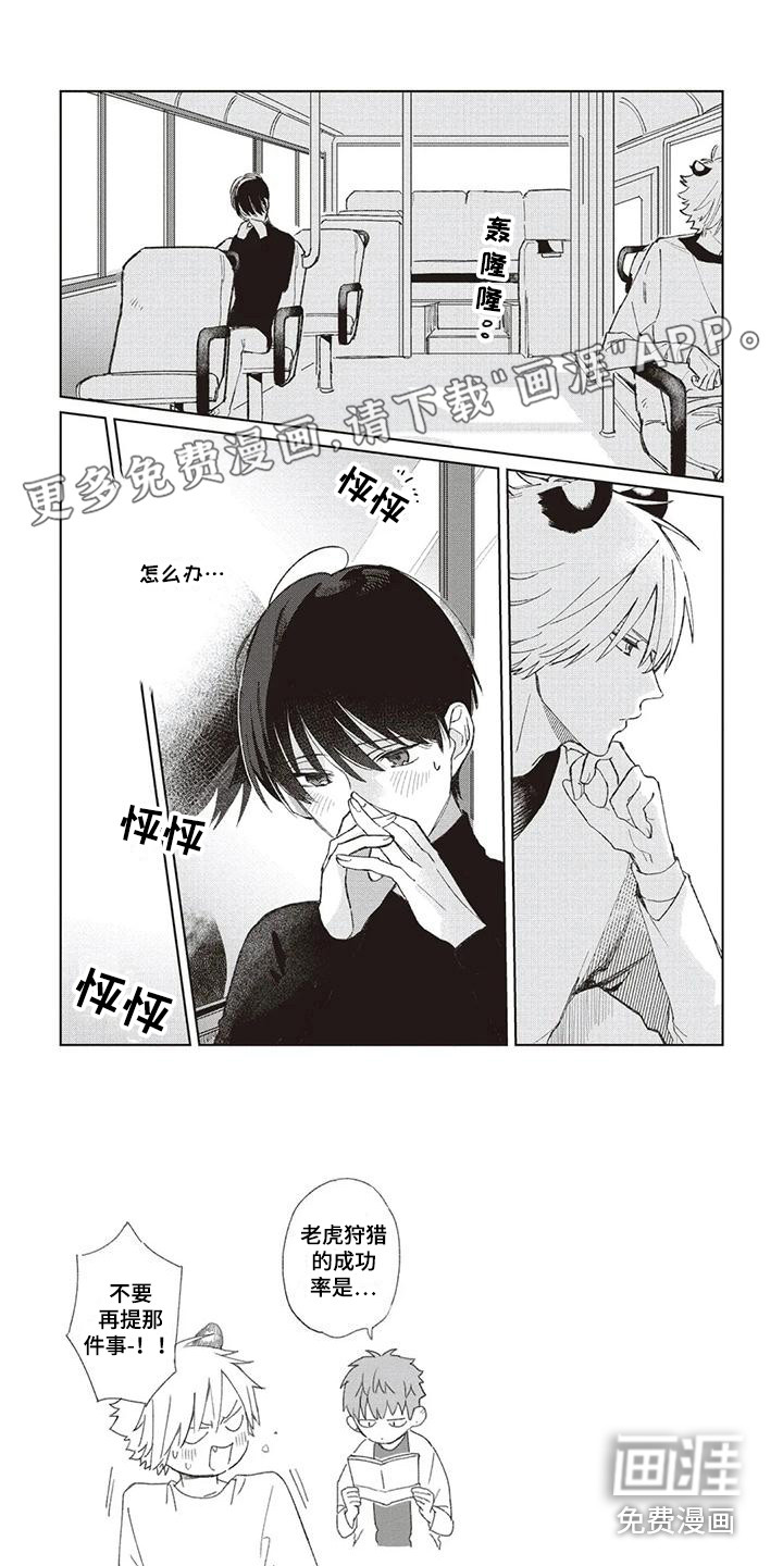 小老虎养成记第7话图