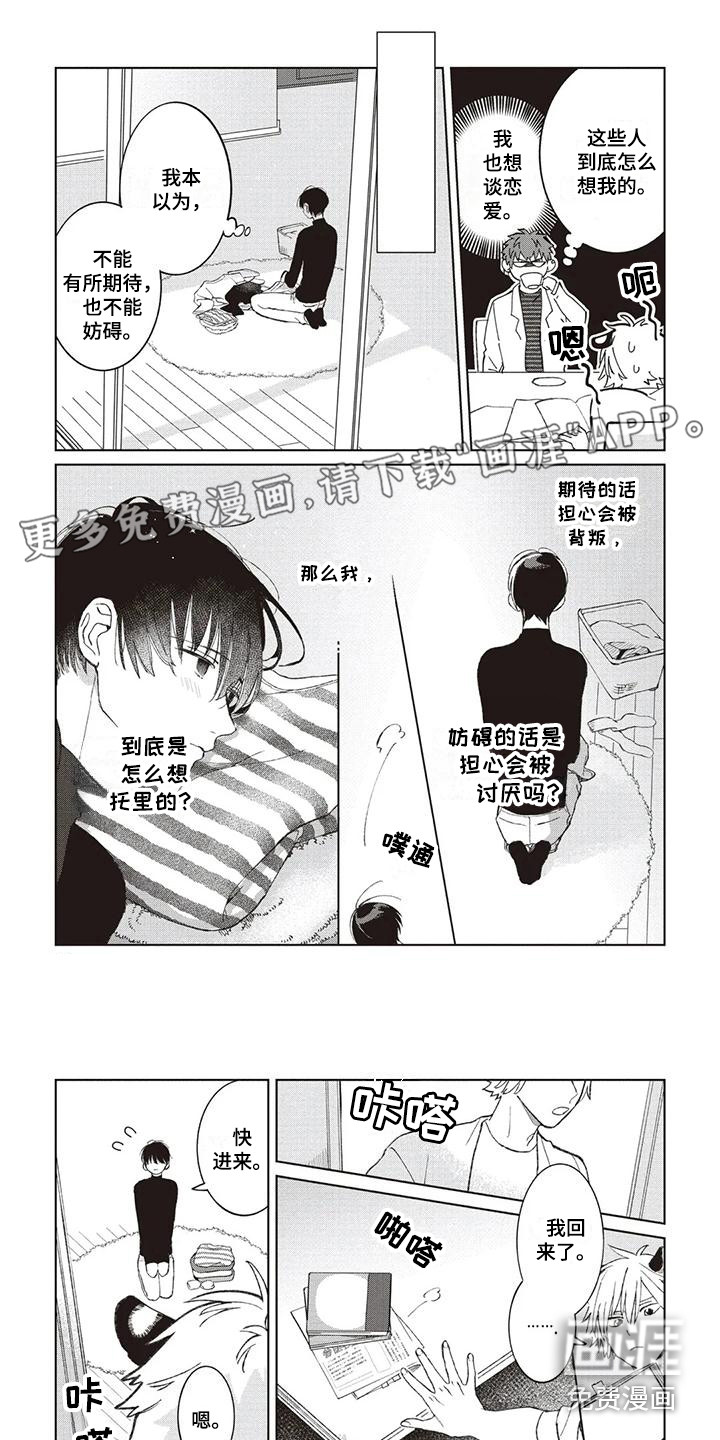 小老虎养成记第8话图