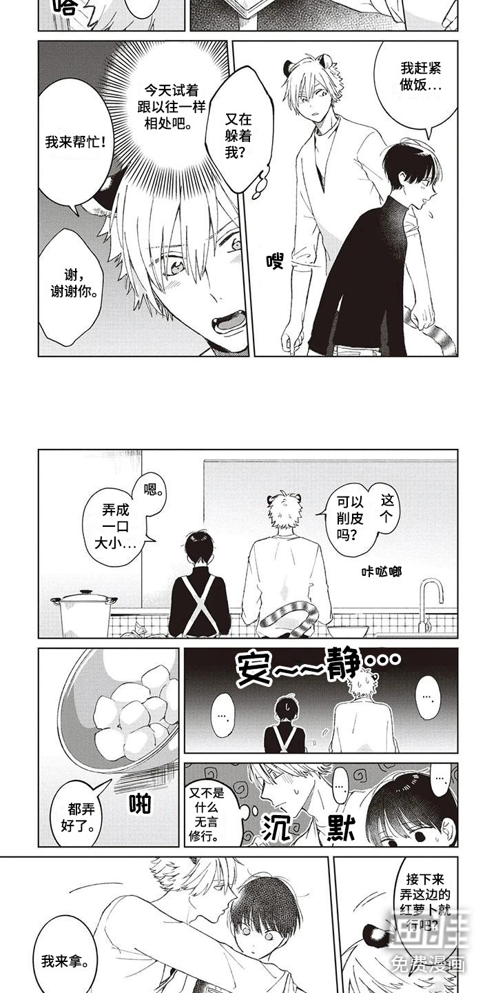 小老虎养成记第8话图