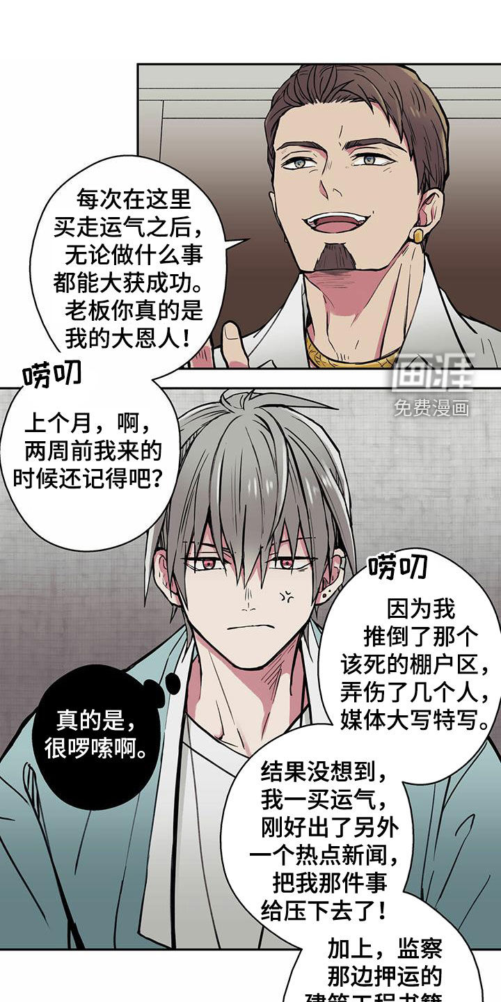 幸运信用第20话图