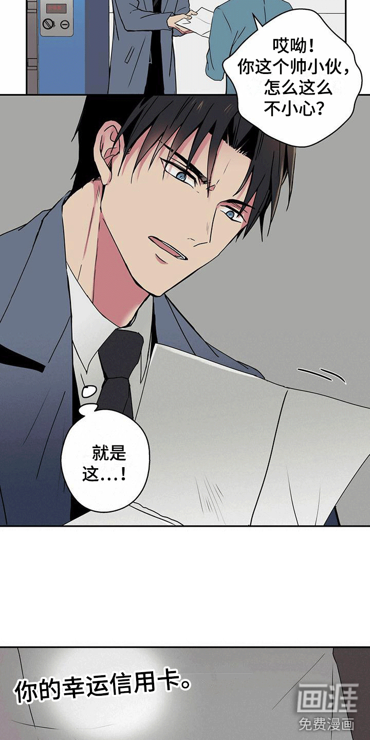 幸运信用第4话图