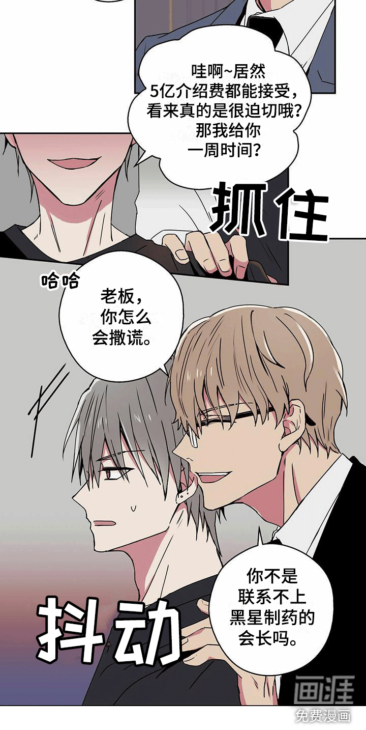 幸运信用第5话图