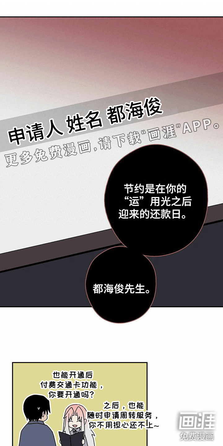 幸运信用第7话图