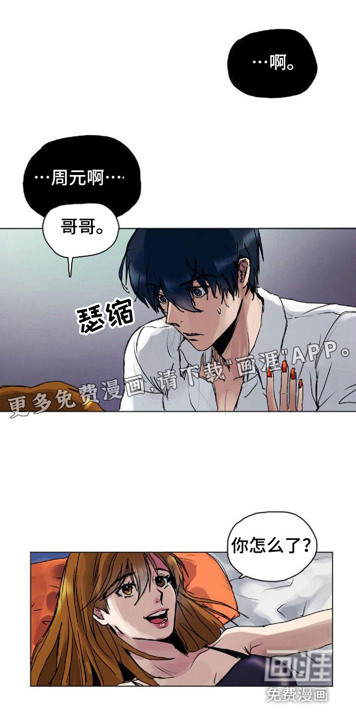 寻回光明第11话图