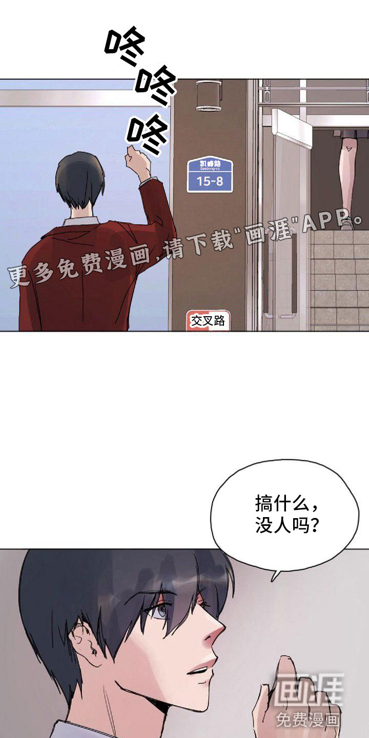 寻回光明第14话第1页