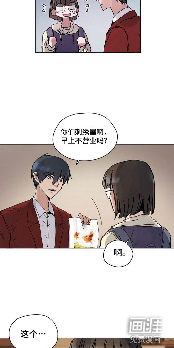 寻回光明漫画-图3