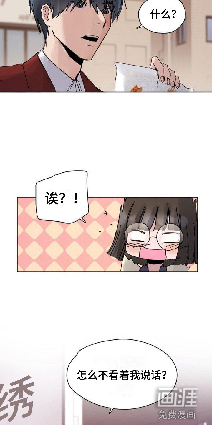 寻回光明漫画-图6