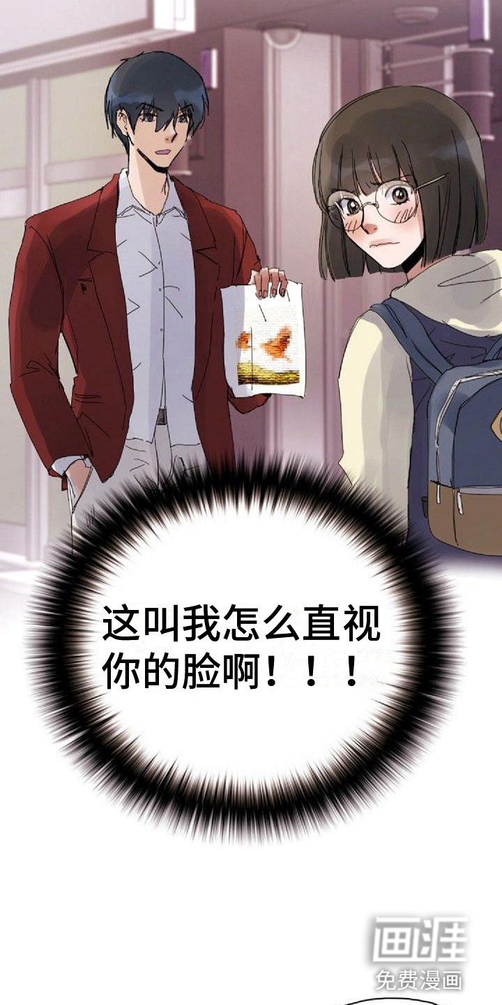 寻回光明漫画-图7