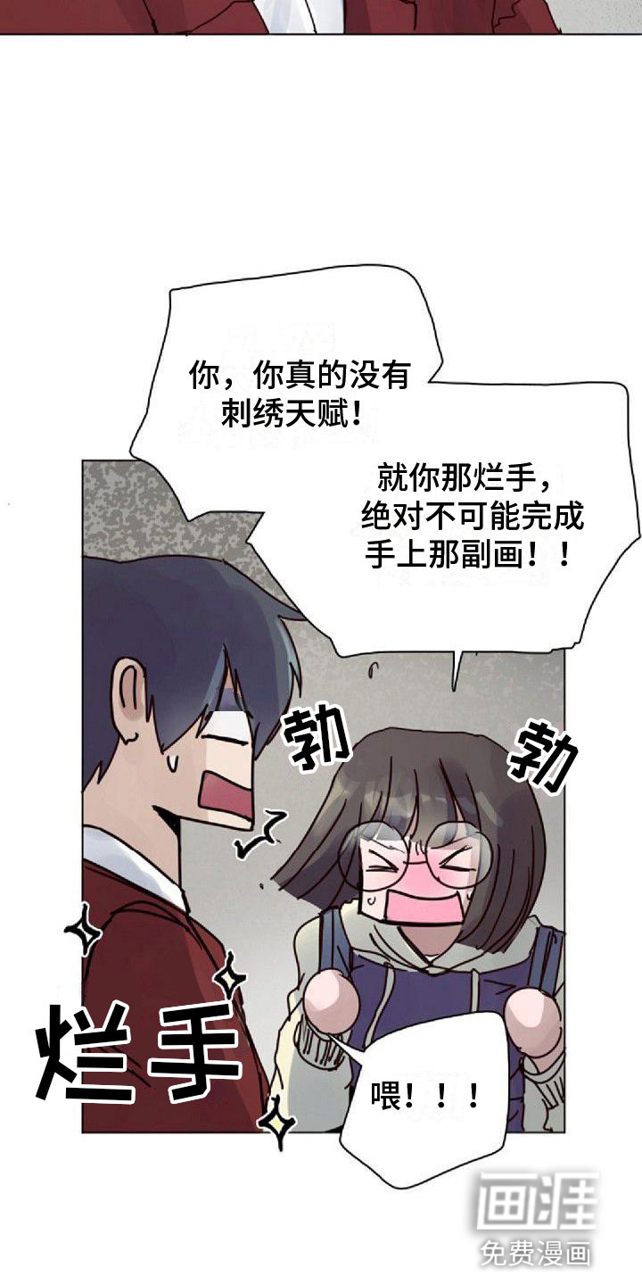 寻回光明漫画-图10