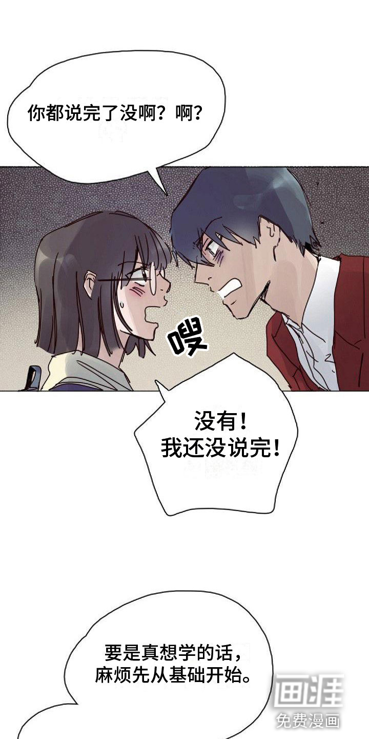 寻回光明漫画-图11