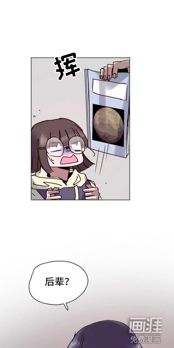 寻回光明漫画-图12