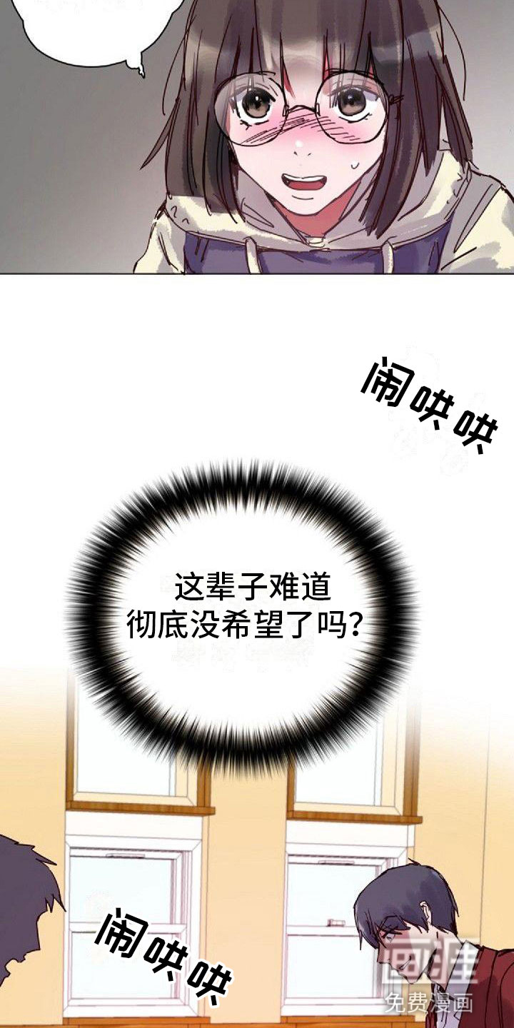 寻回光明漫画-图14