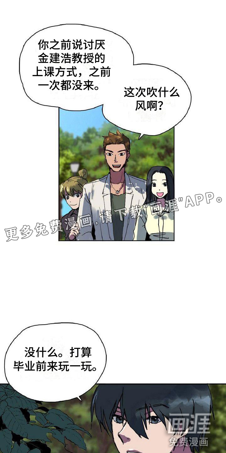 寻回光明第18话图