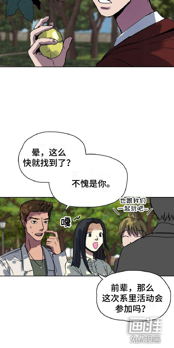 寻回光明第18话图