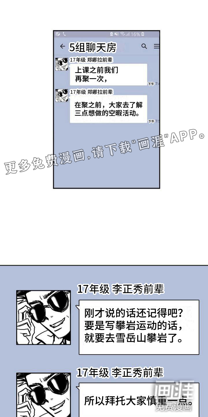 寻回光明第20话图