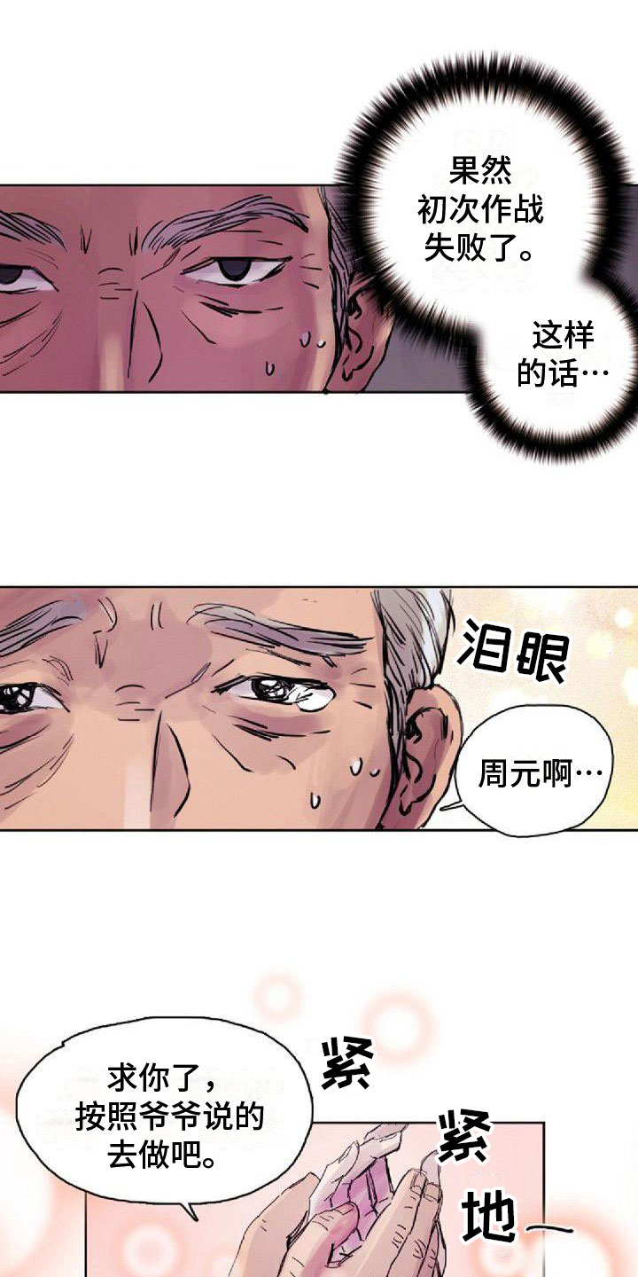 寻回光明第3话图