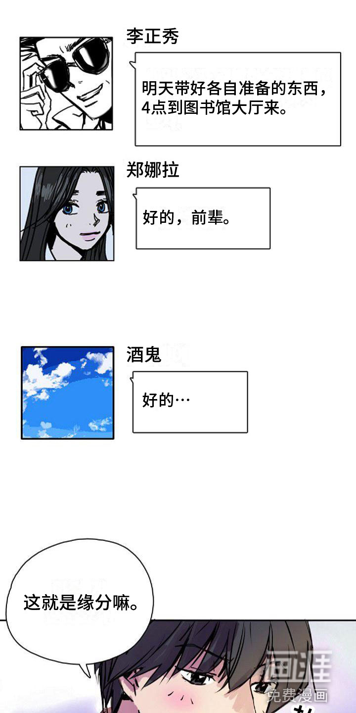 寻回光明第32话图