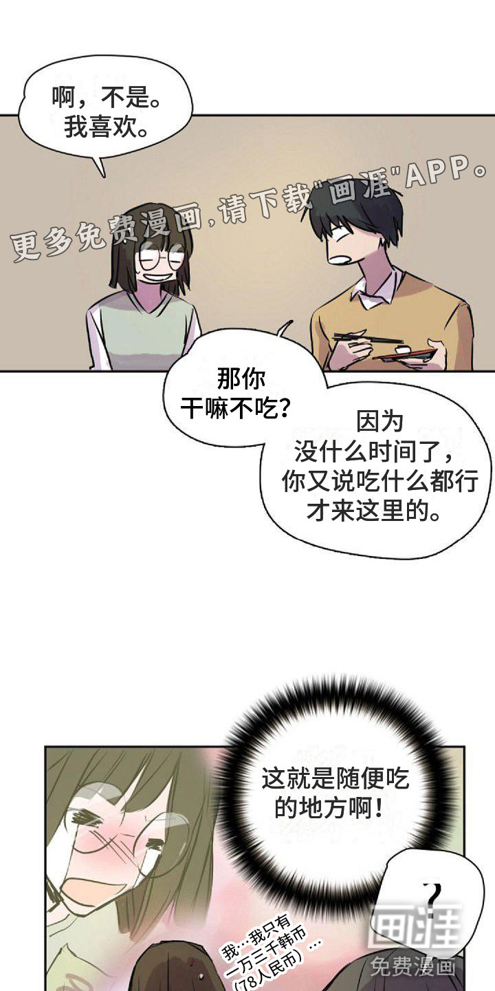 寻回光明第33话图