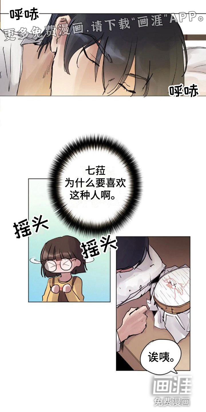 寻回光明第8话图