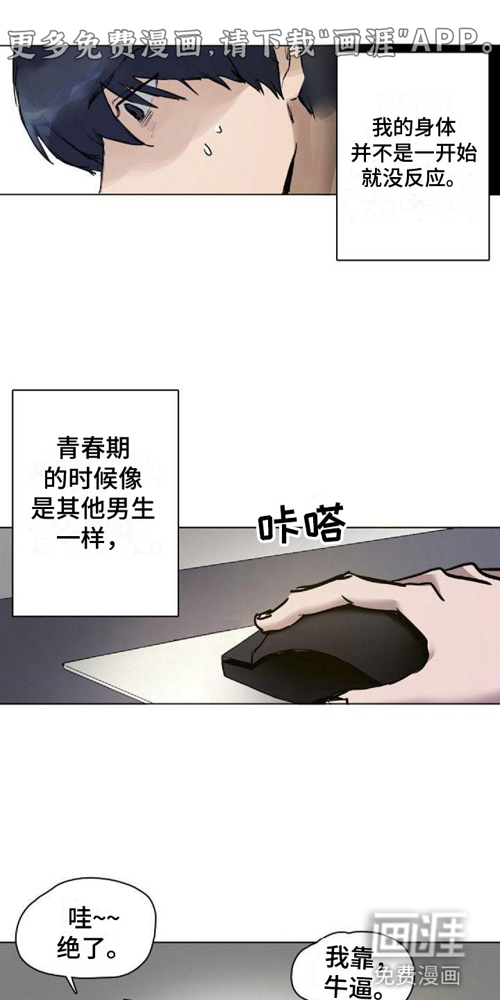 寻回光明第9话图