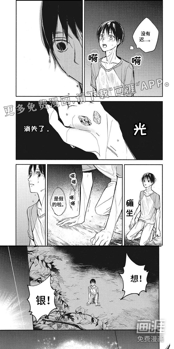 先祖回归第13话图