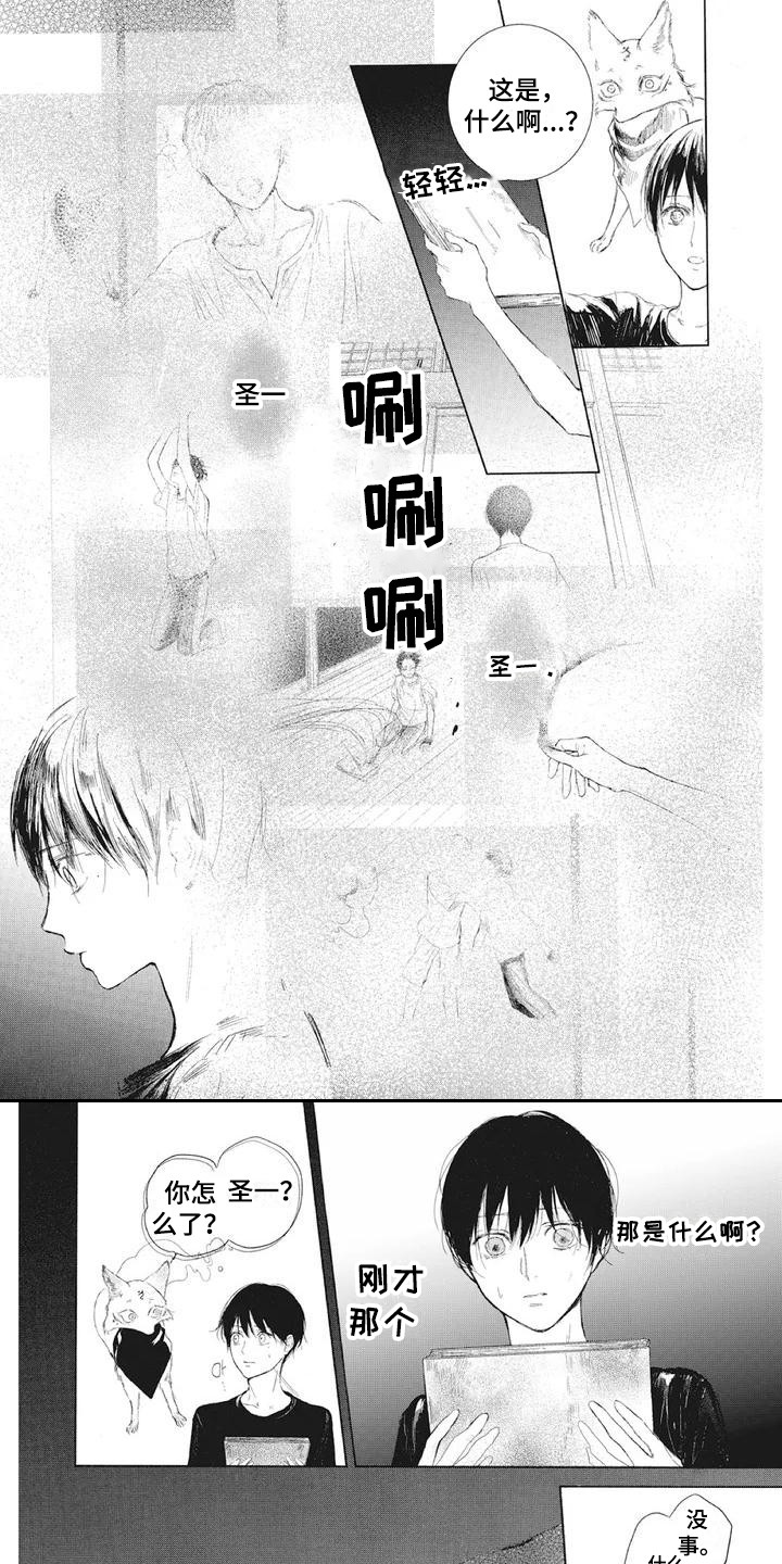 先祖回归第2话图