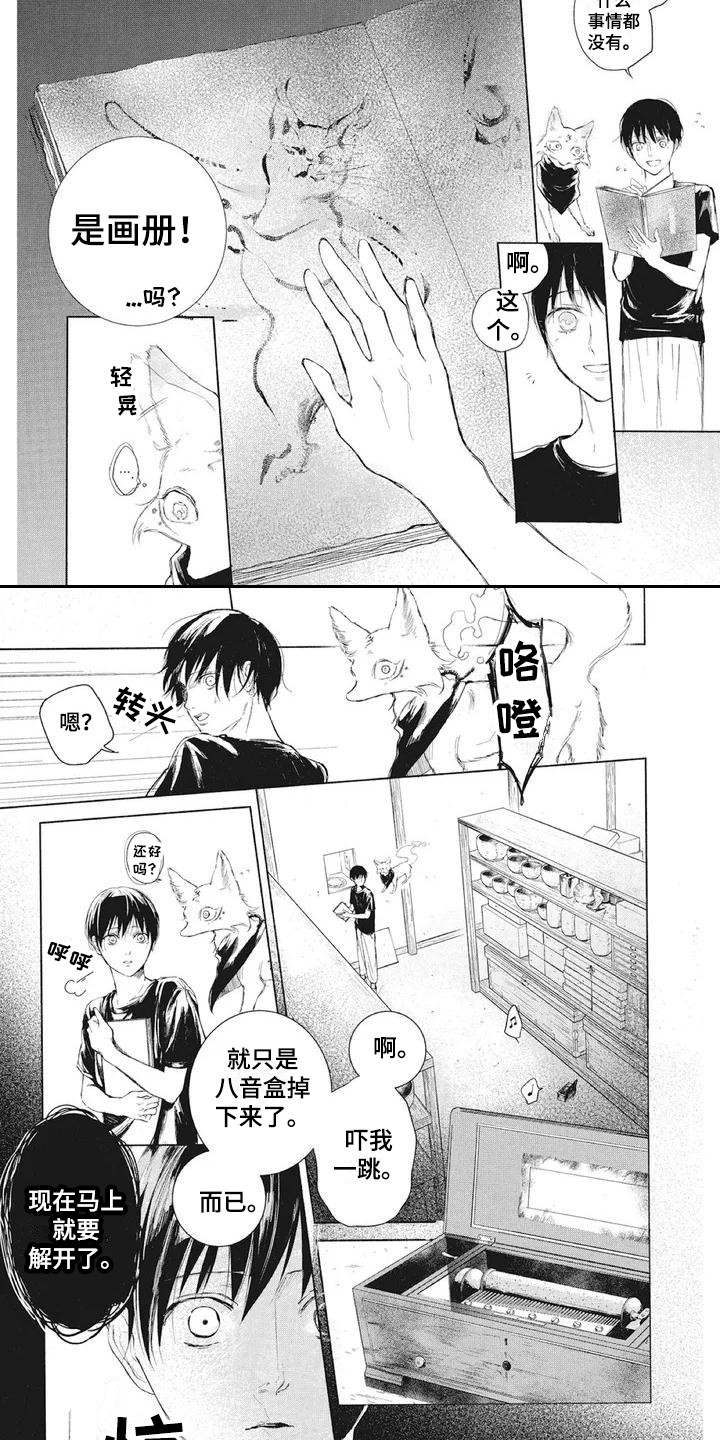 先祖回归第2话图