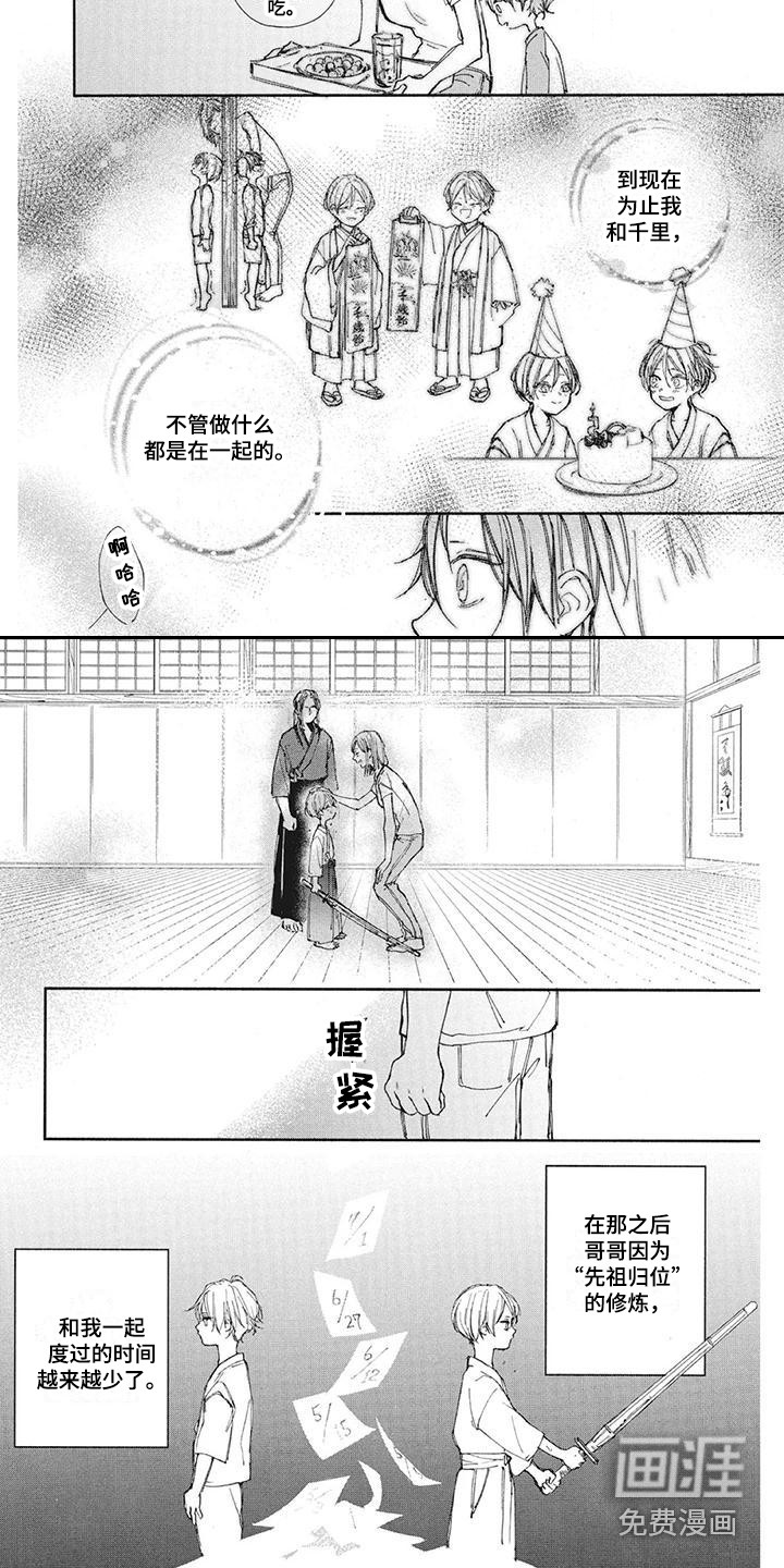 先祖回归第24话图