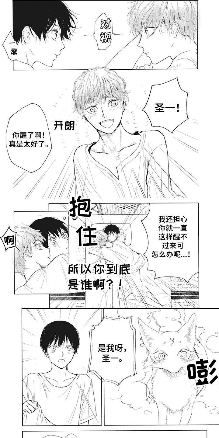 先祖回归第3话图