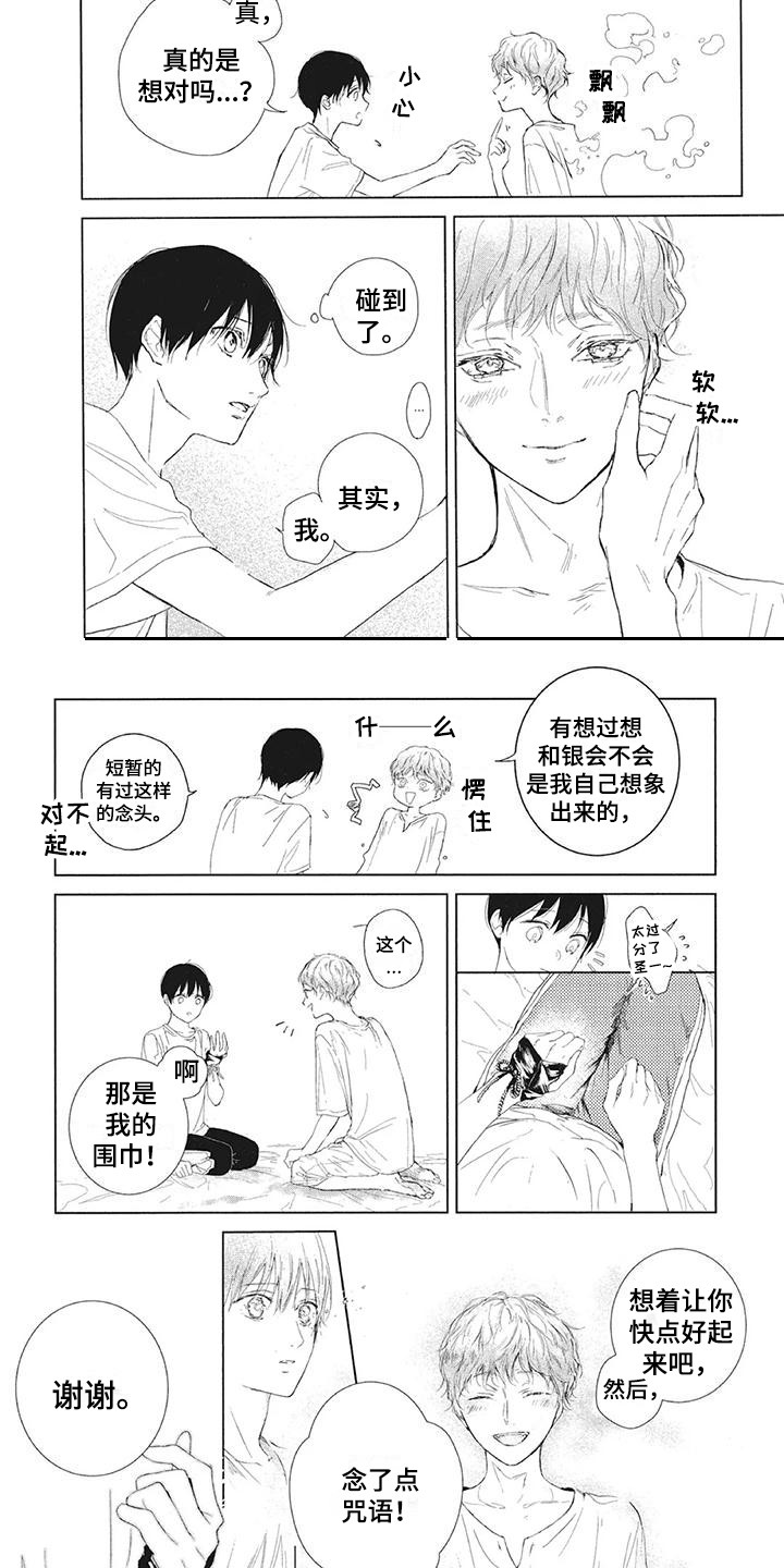 先祖回归第3话图