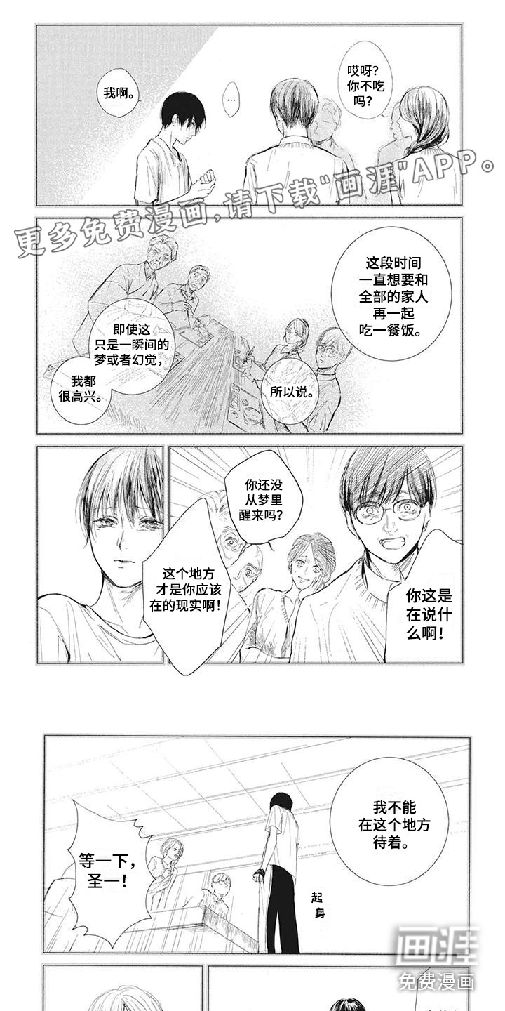 先祖回归第4话图