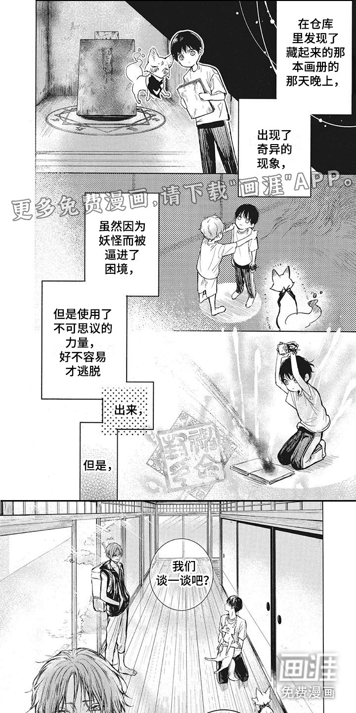 先祖回归第5话图