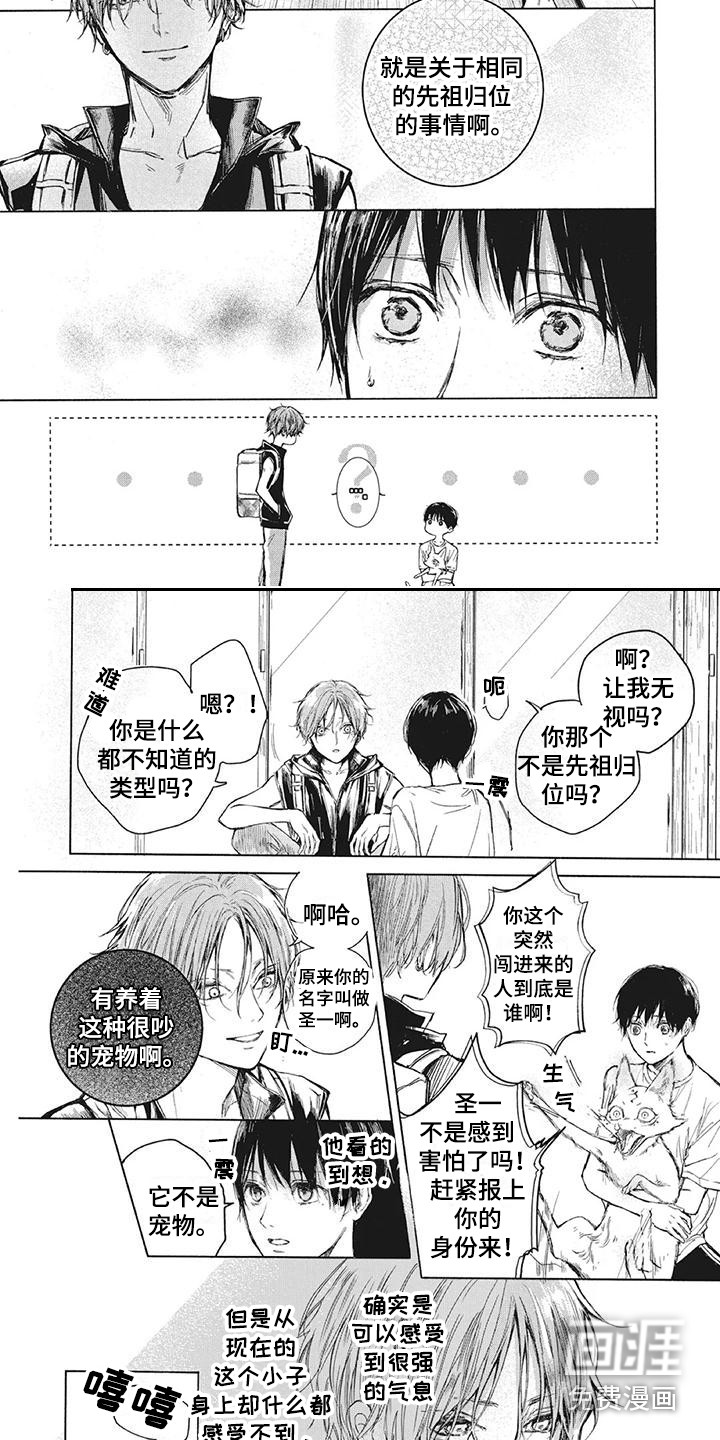 先祖回归第5话图