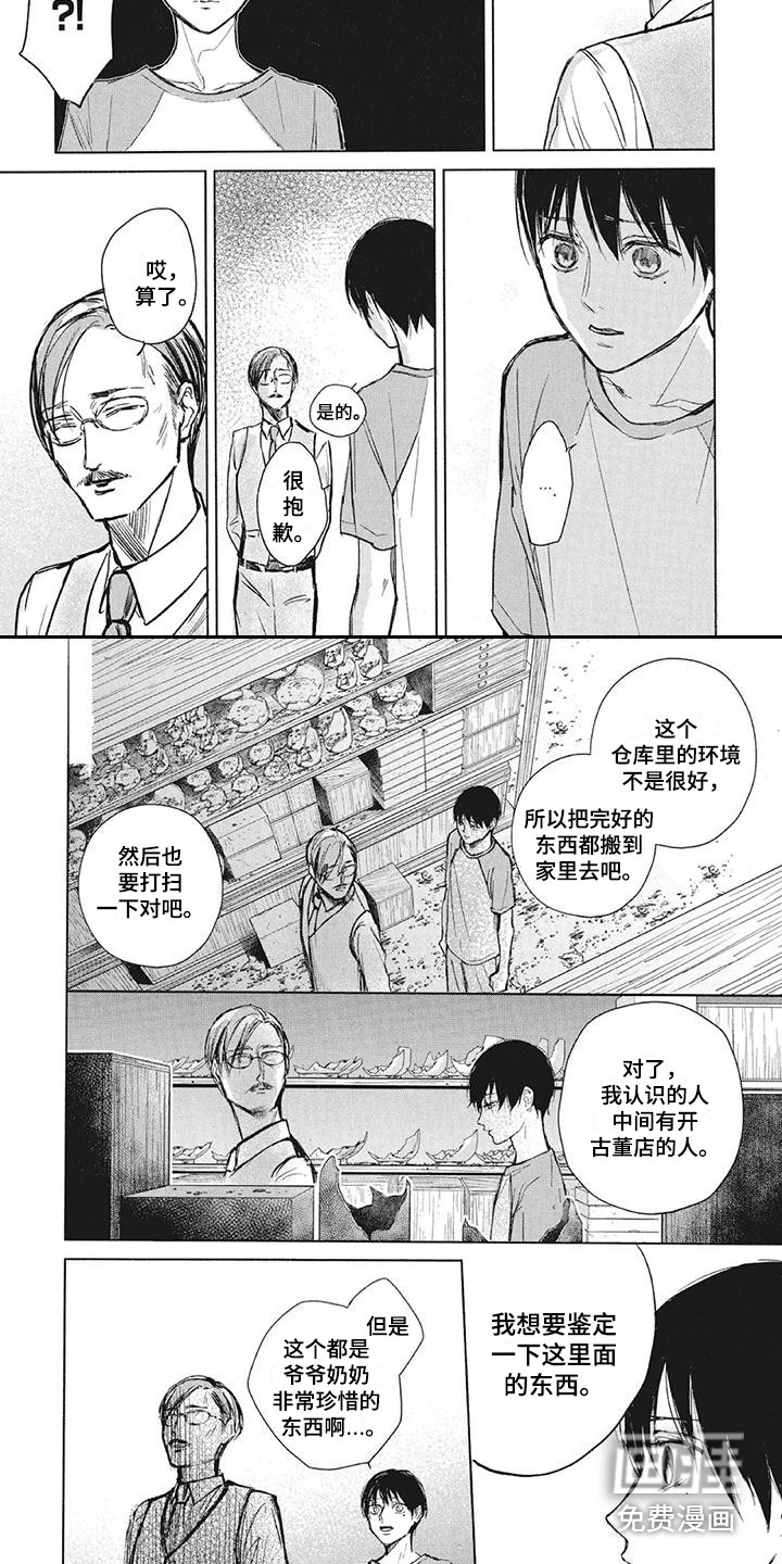 先祖回归第9话图