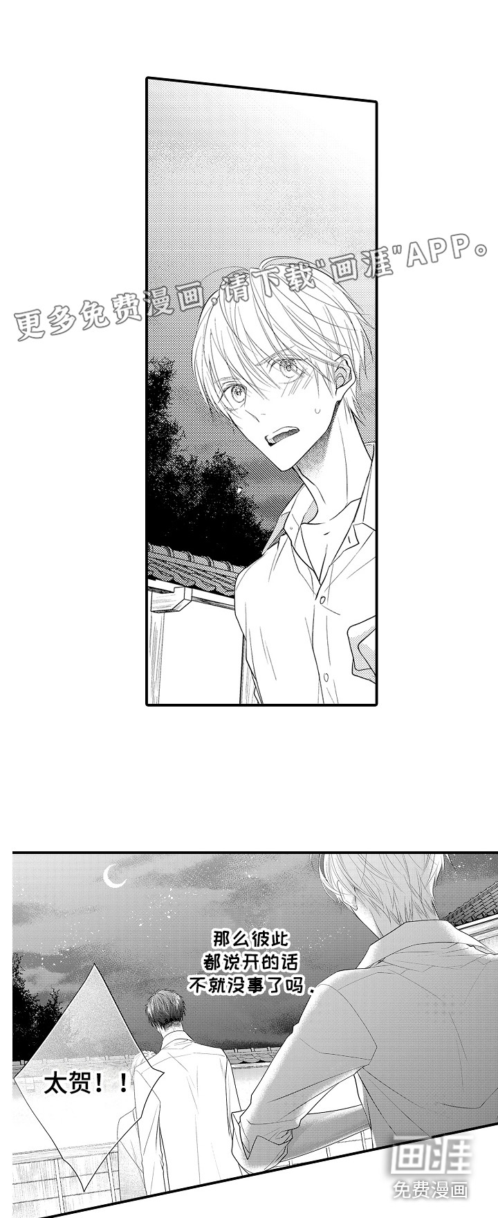 新娘印记第11话图