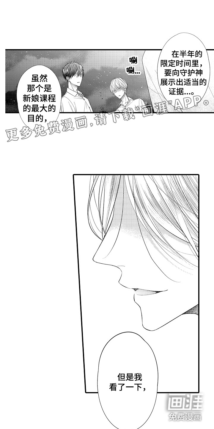 新娘印记第12话图