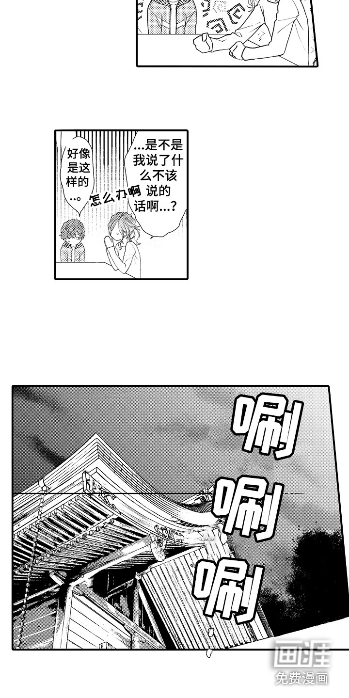 新娘印记第6话图