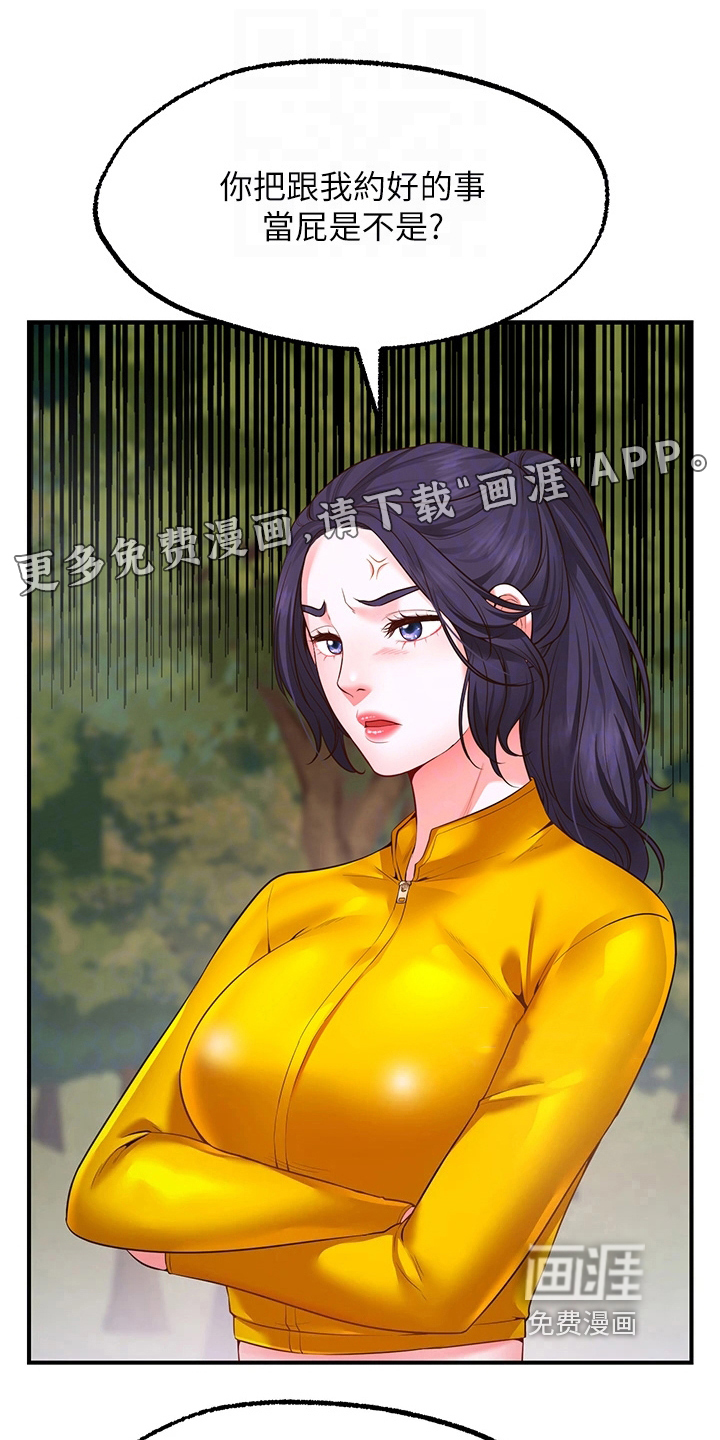 现实愿望第11话图