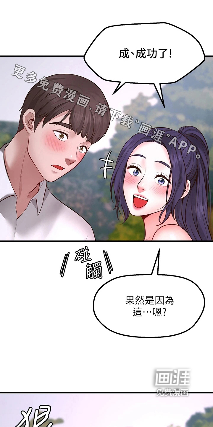 现实愿望第12话图