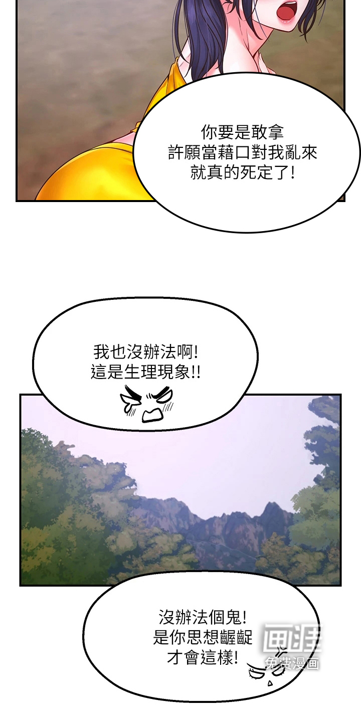 现实愿望第12话图