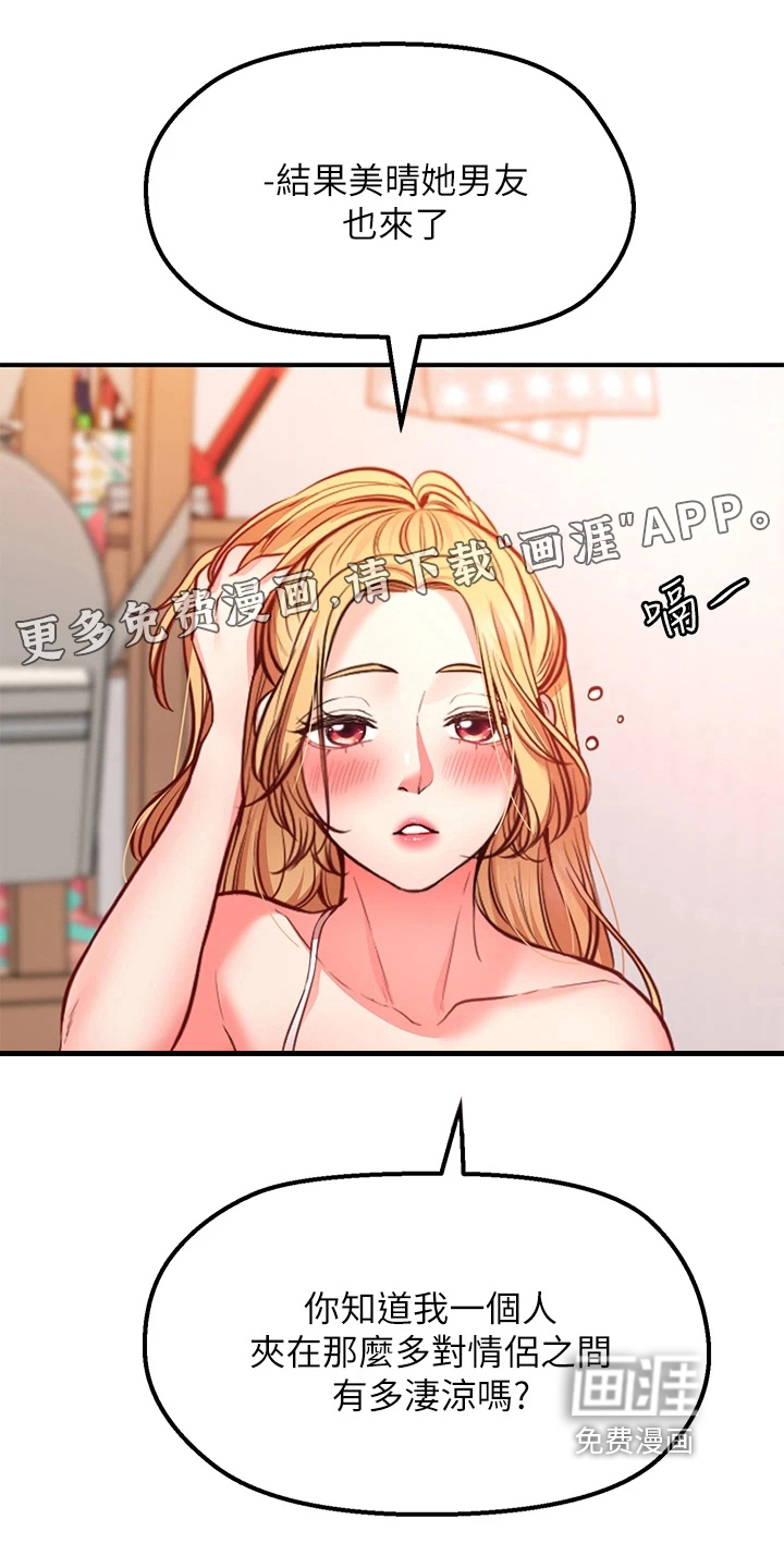 现实愿望第13话图