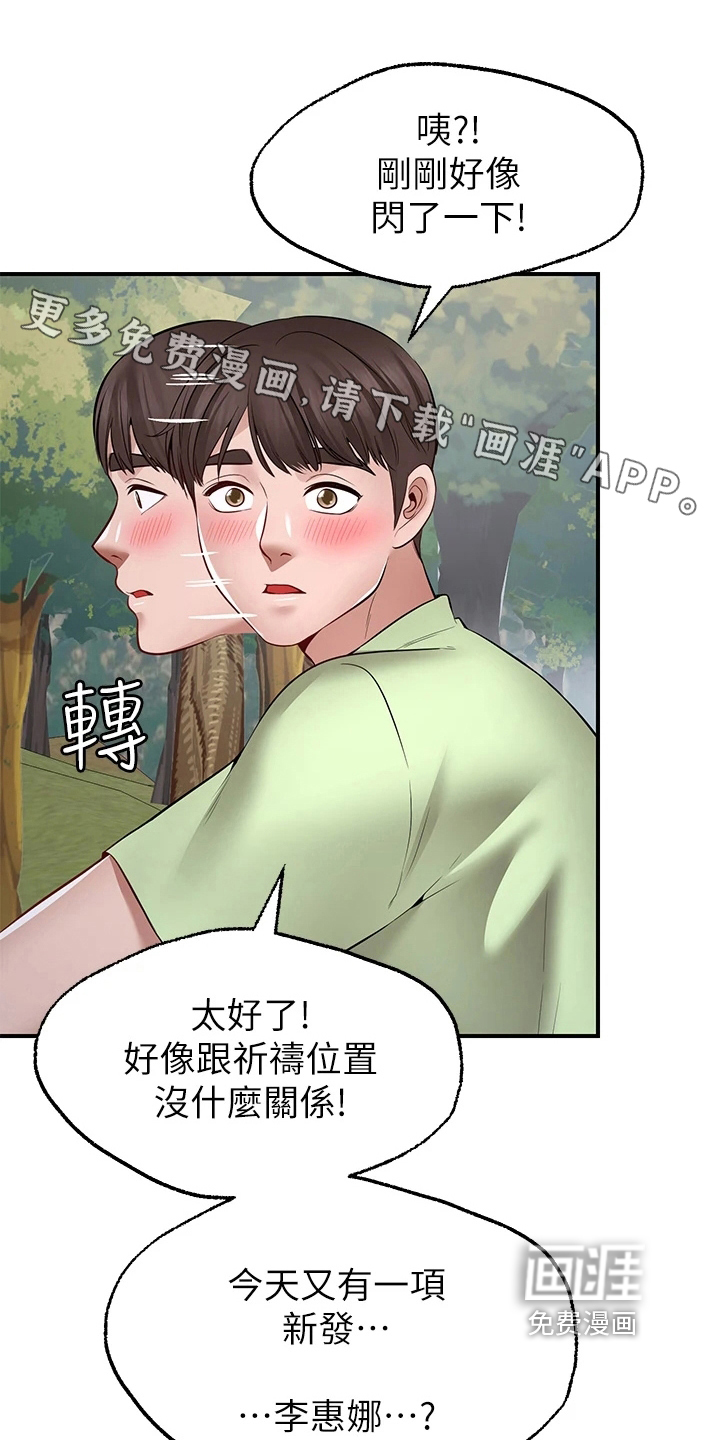 现实愿望第14话图