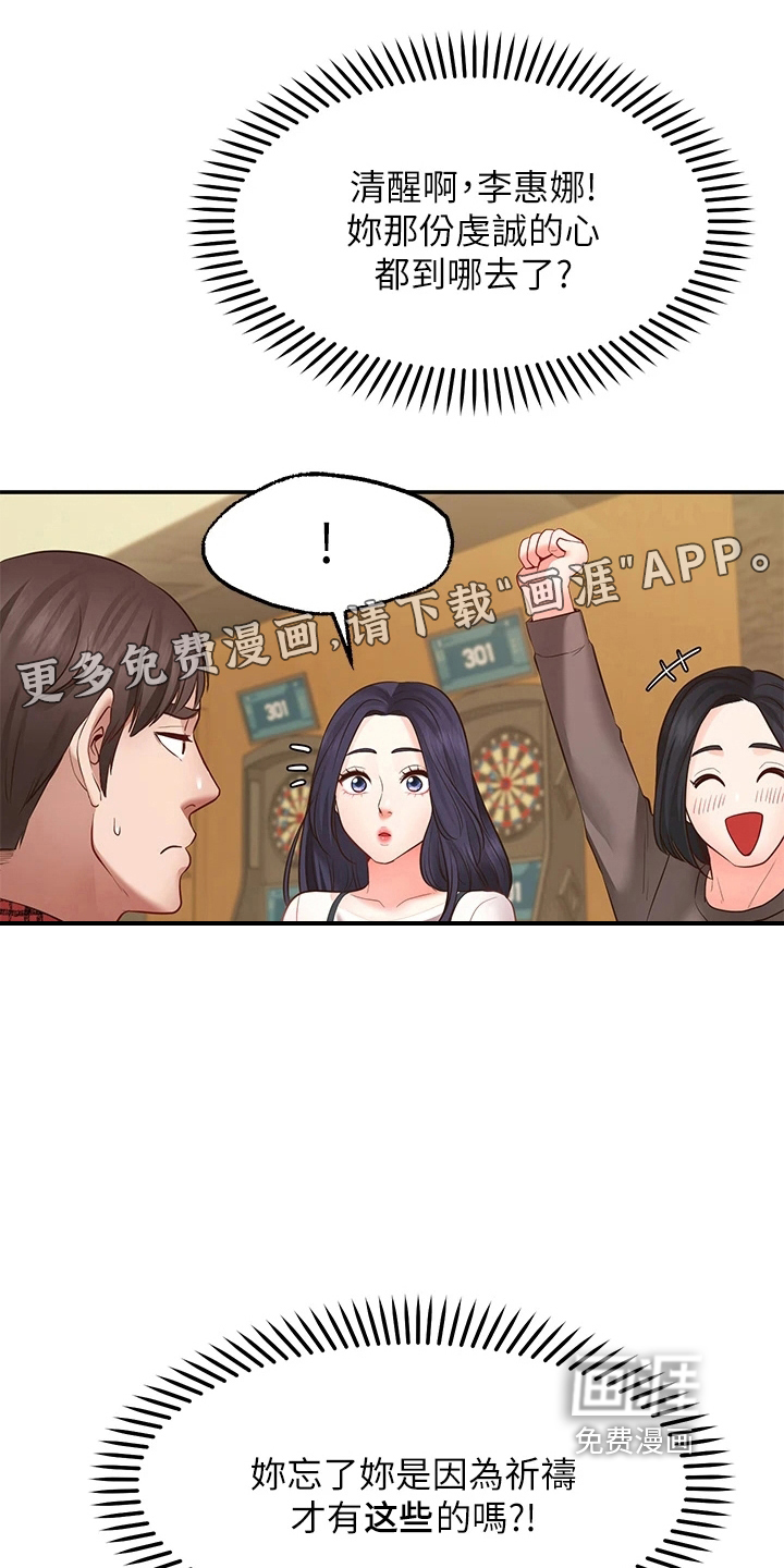 现实愿望第18话图