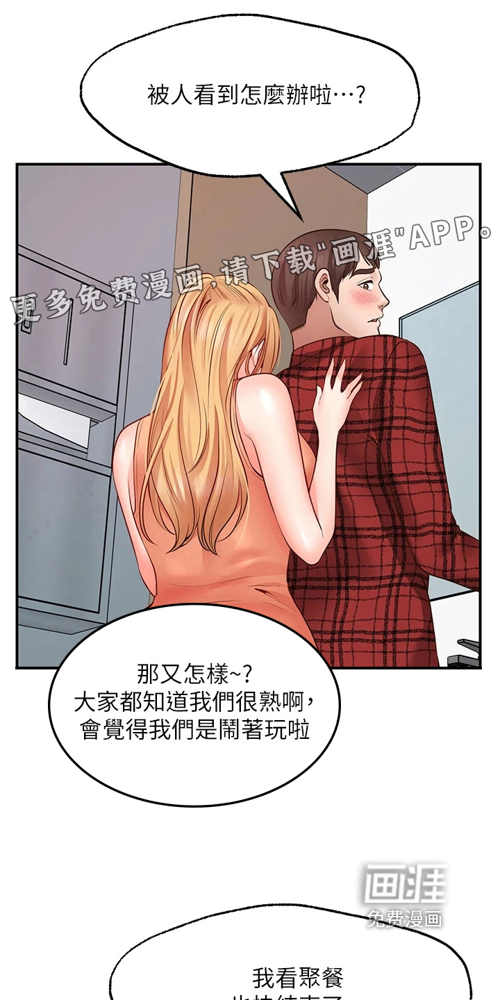 现实愿望第19话图