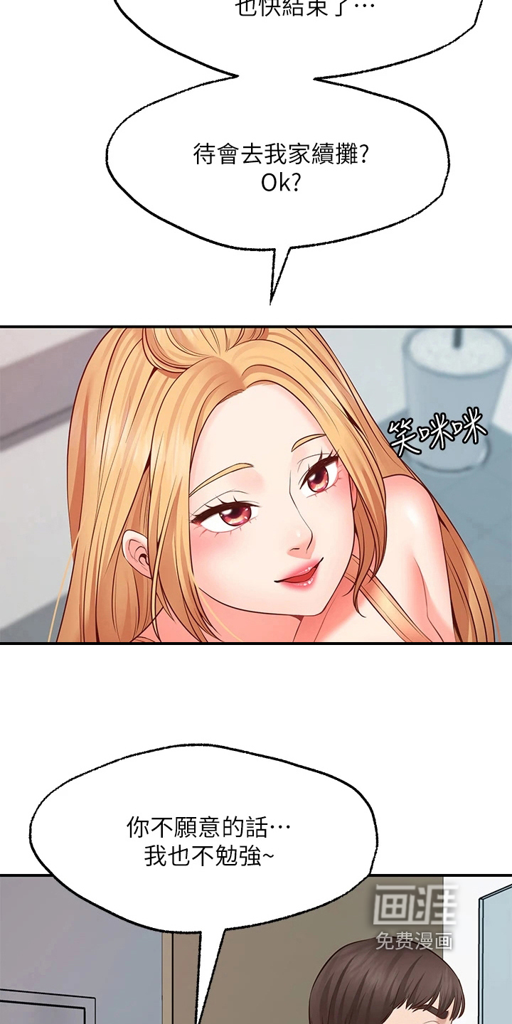 现实愿望第19话图