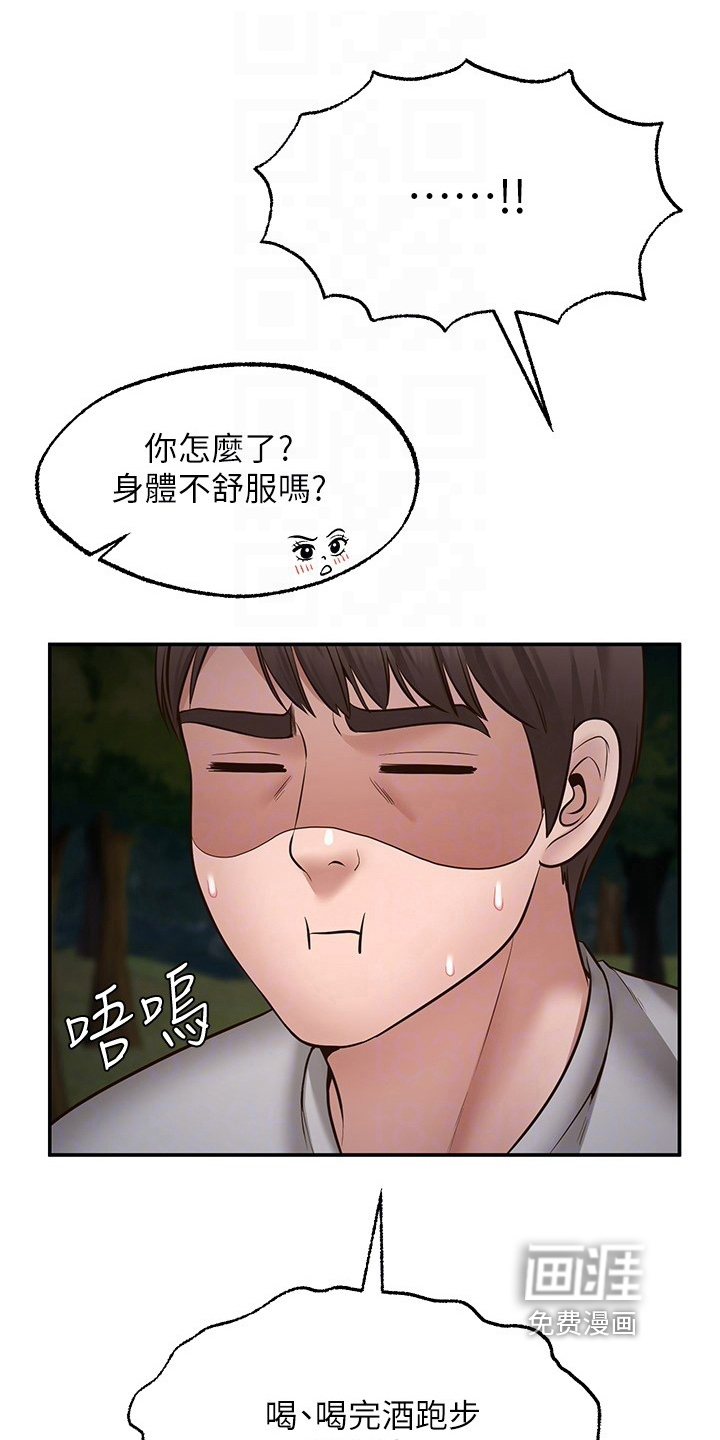 现实愿望第21话图