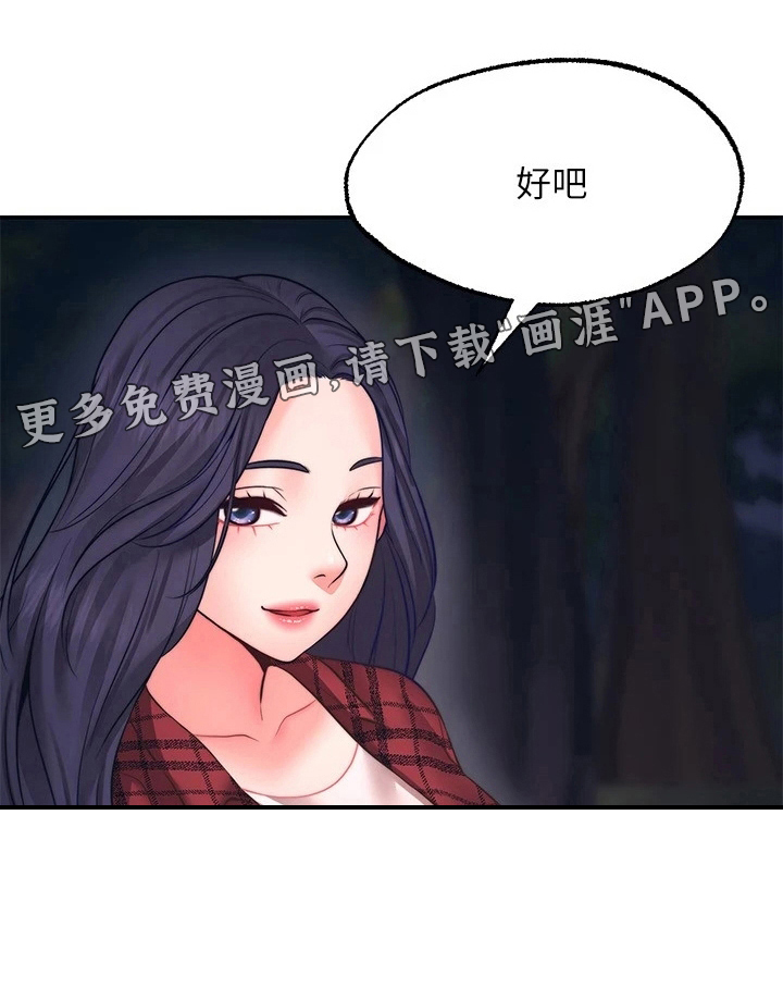 现实愿望第22话图