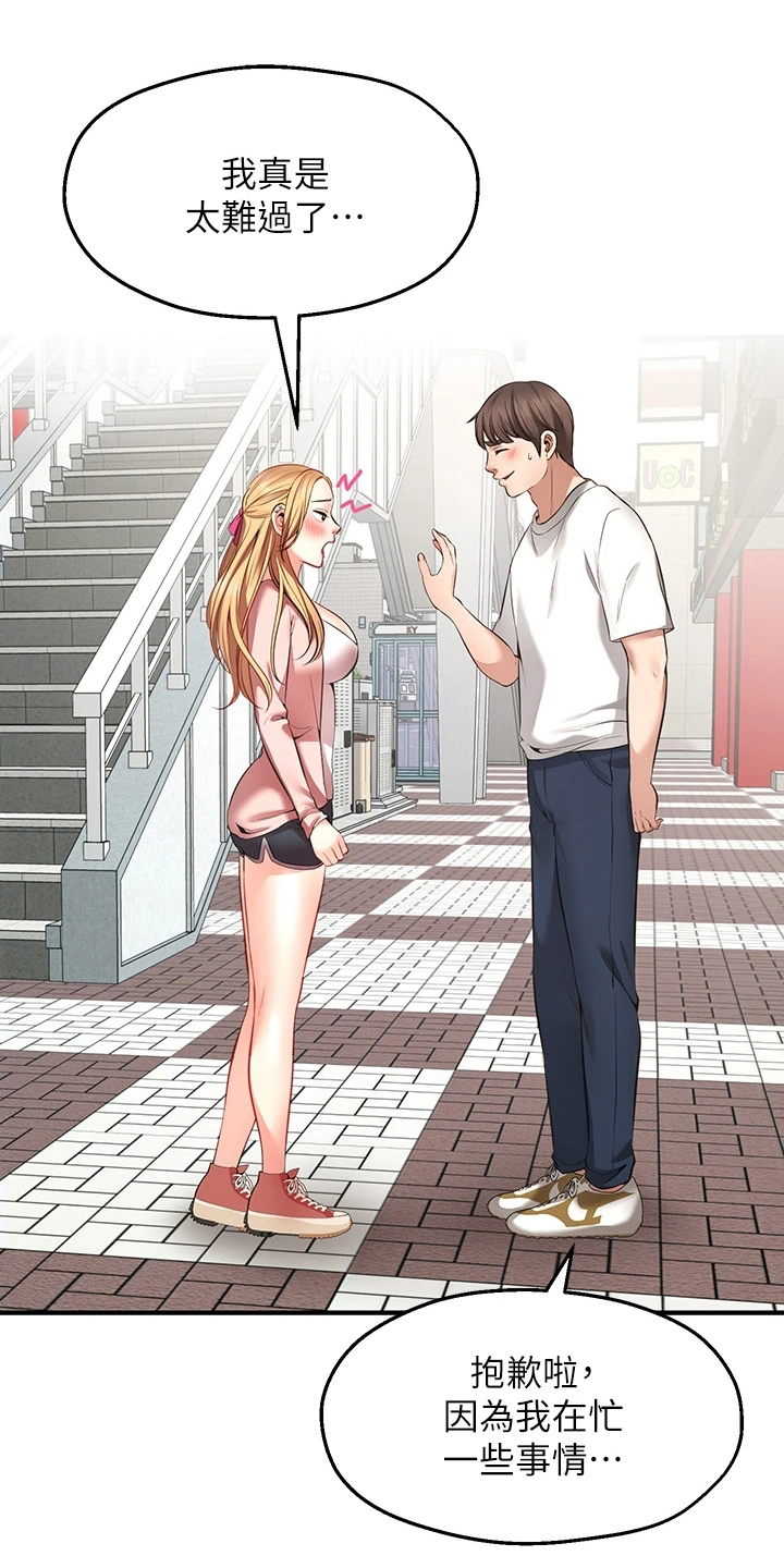 现实愿望第3话图