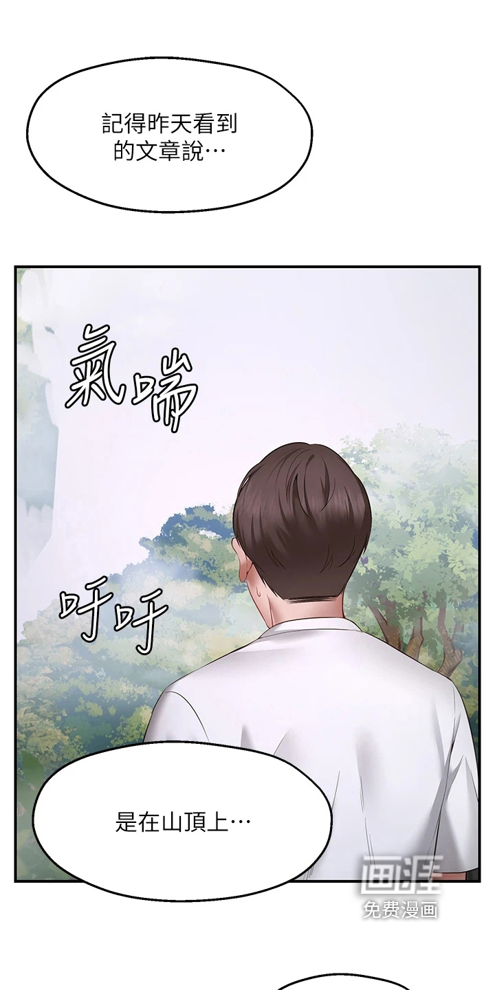 现实愿望第5话图